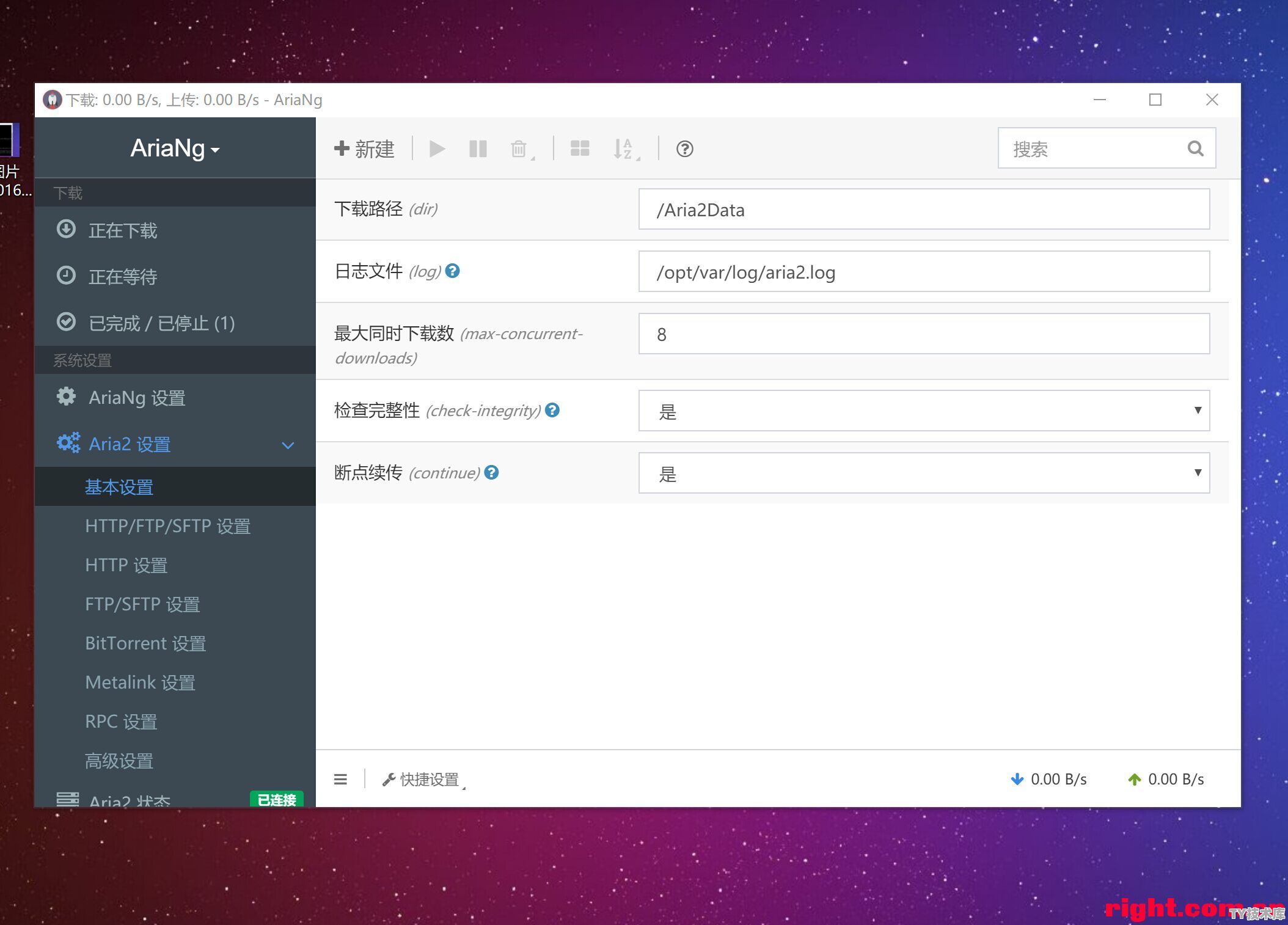 aria2服务器的路径是什么